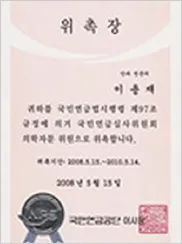 국민연금심사위원회 의학자문위원 위촉장