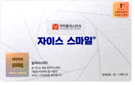 자이스 스마일 정품인증 카드 이미지